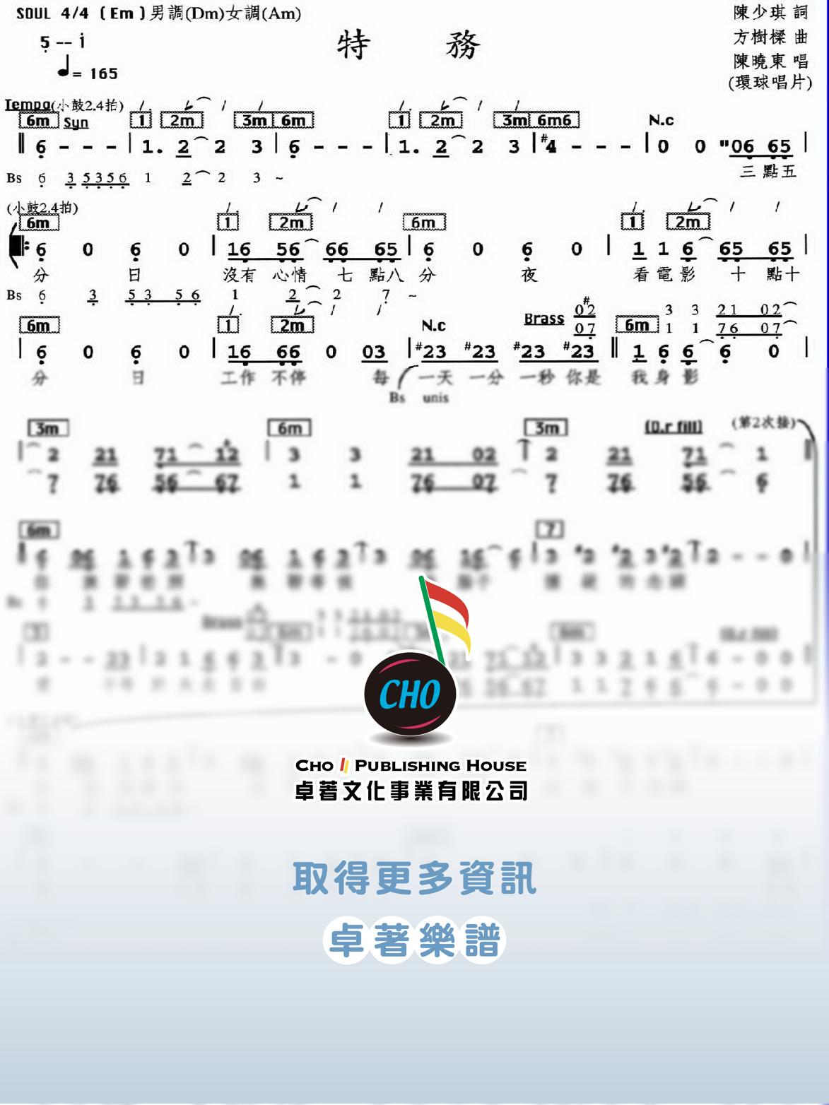 特務
